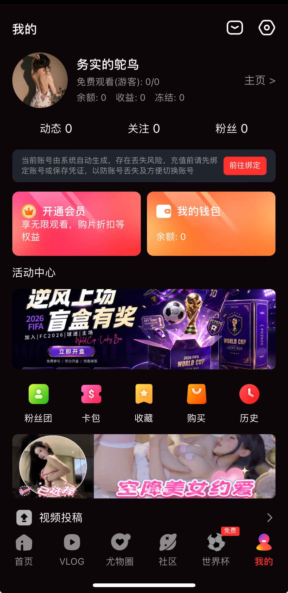 糖心Vlog个人中心与平台服务示意